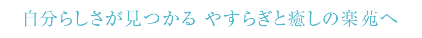 細心の心づかいと充実した設備で地域医療の一翼を担う　天神クリニック